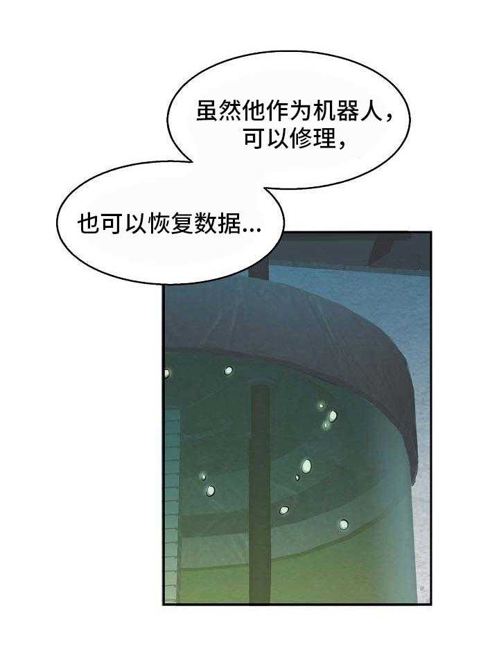 《记忆的残留》漫画最新章节第12话 12_苏醒免费下拉式在线观看章节第【12】张图片