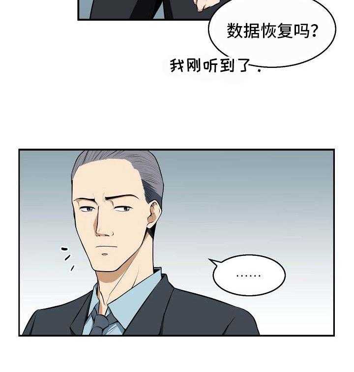 《记忆的残留》漫画最新章节第13话 13_好奇免费下拉式在线观看章节第【9】张图片