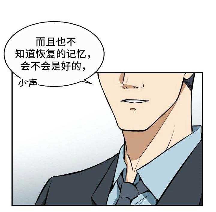 《记忆的残留》漫画最新章节第14话 14_答应免费下拉式在线观看章节第【25】张图片