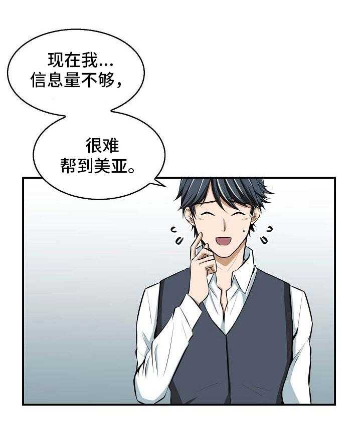 《记忆的残留》漫画最新章节第14话 14_答应免费下拉式在线观看章节第【20】张图片