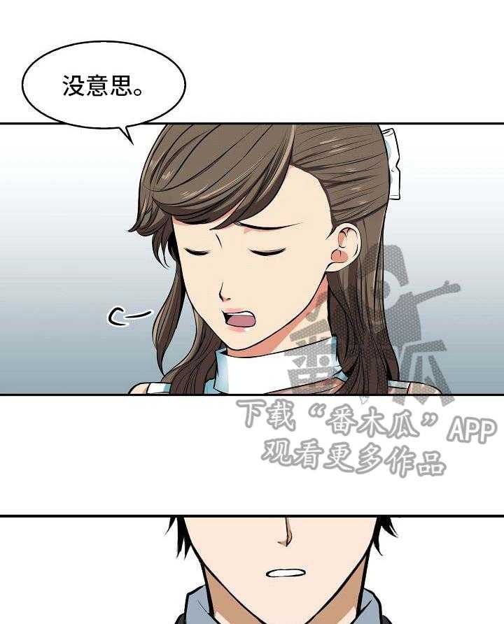 《记忆的残留》漫画最新章节第18话 18_没意思免费下拉式在线观看章节第【8】张图片