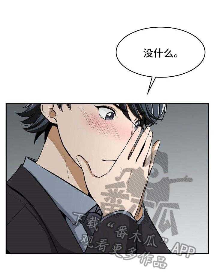 《记忆的残留》漫画最新章节第20话 20_猜测免费下拉式在线观看章节第【16】张图片