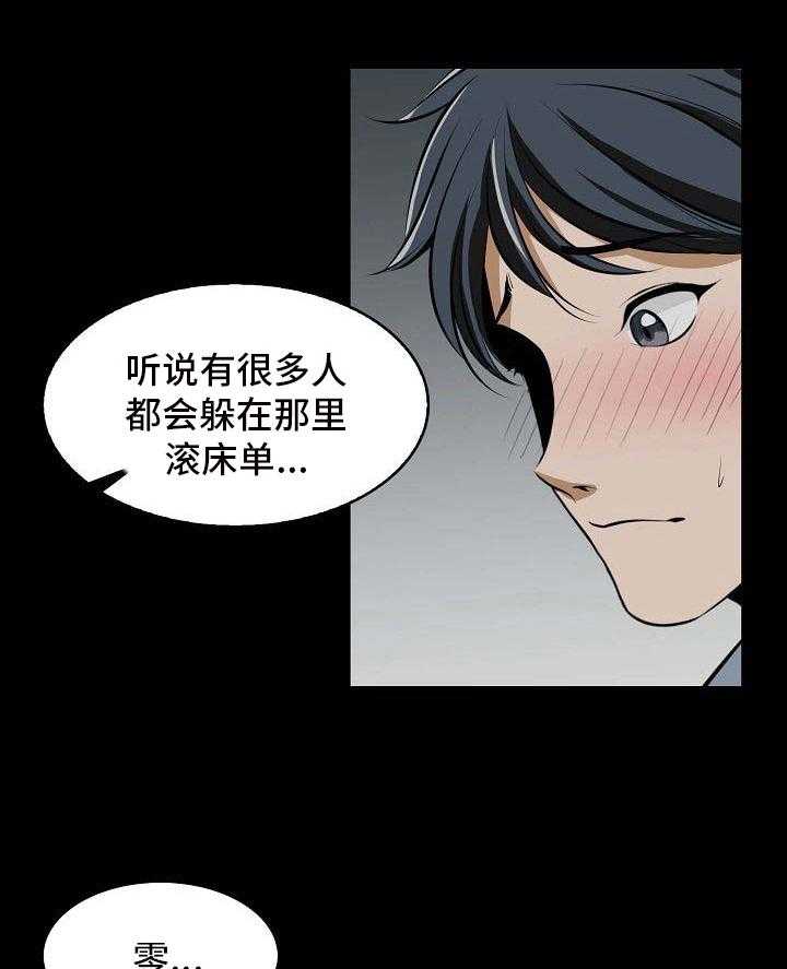 《记忆的残留》漫画最新章节第20话 20_猜测免费下拉式在线观看章节第【21】张图片