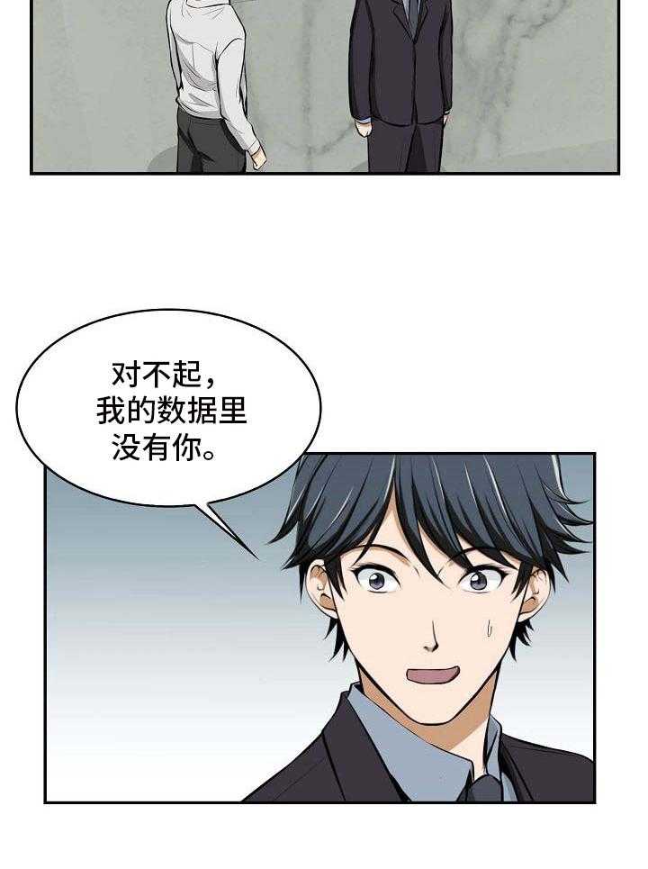 《记忆的残留》漫画最新章节第20话 20_猜测免费下拉式在线观看章节第【3】张图片