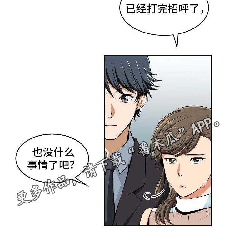 《记忆的残留》漫画最新章节第22话 22_回去免费下拉式在线观看章节第【1】张图片