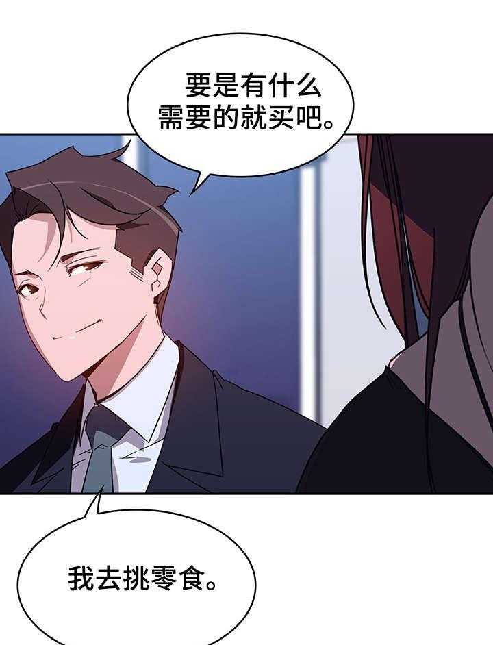 《急速下坠》漫画最新章节第1话 1_便利店免费下拉式在线观看章节第【19】张图片