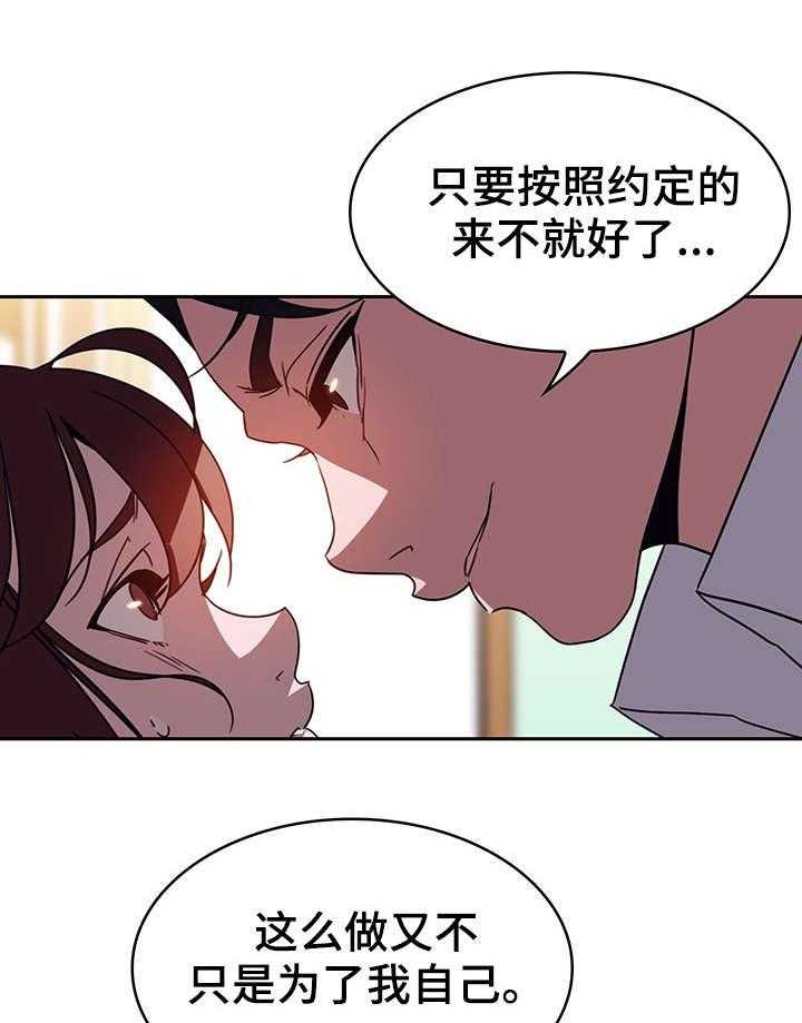 《急速下坠》漫画最新章节第2话 2_约定免费下拉式在线观看章节第【20】张图片