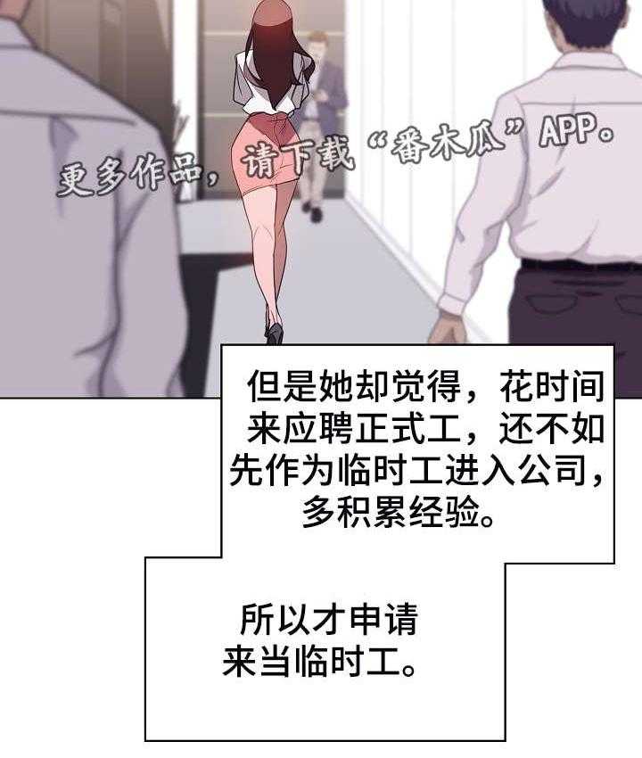 《急速下坠》漫画最新章节第5话 5_临时工免费下拉式在线观看章节第【25】张图片