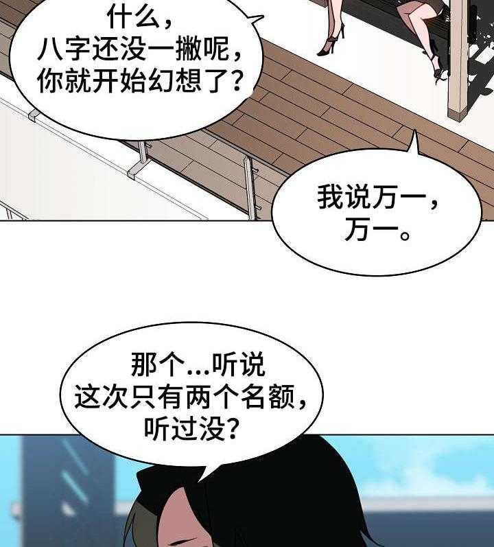 《急速下坠》漫画最新章节第5话 5_临时工免费下拉式在线观看章节第【7】张图片