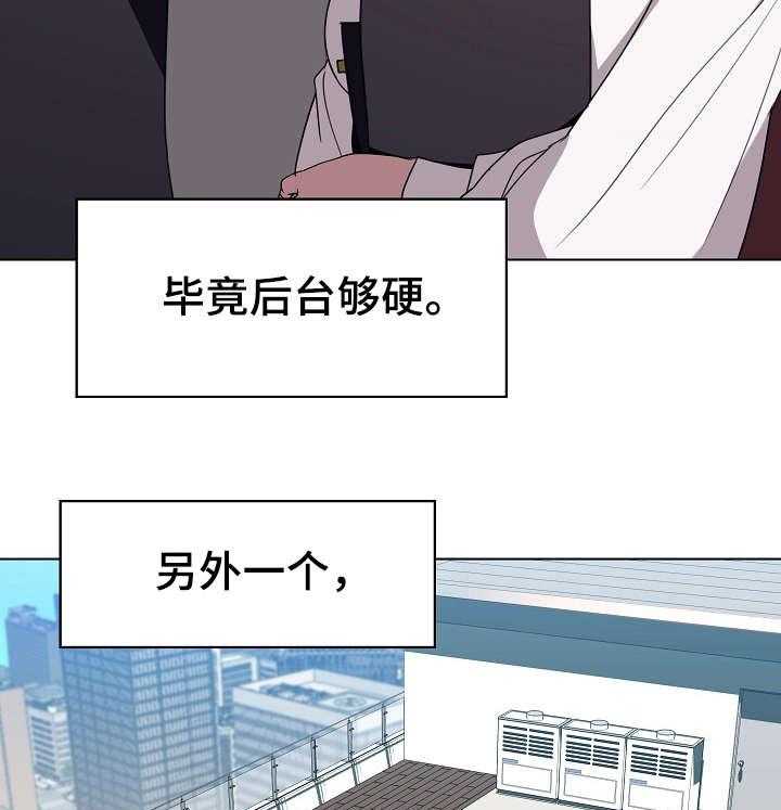 《急速下坠》漫画最新章节第5话 5_临时工免费下拉式在线观看章节第【23】张图片