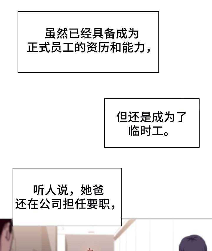 《急速下坠》漫画最新章节第5话 5_临时工免费下拉式在线观看章节第【26】张图片