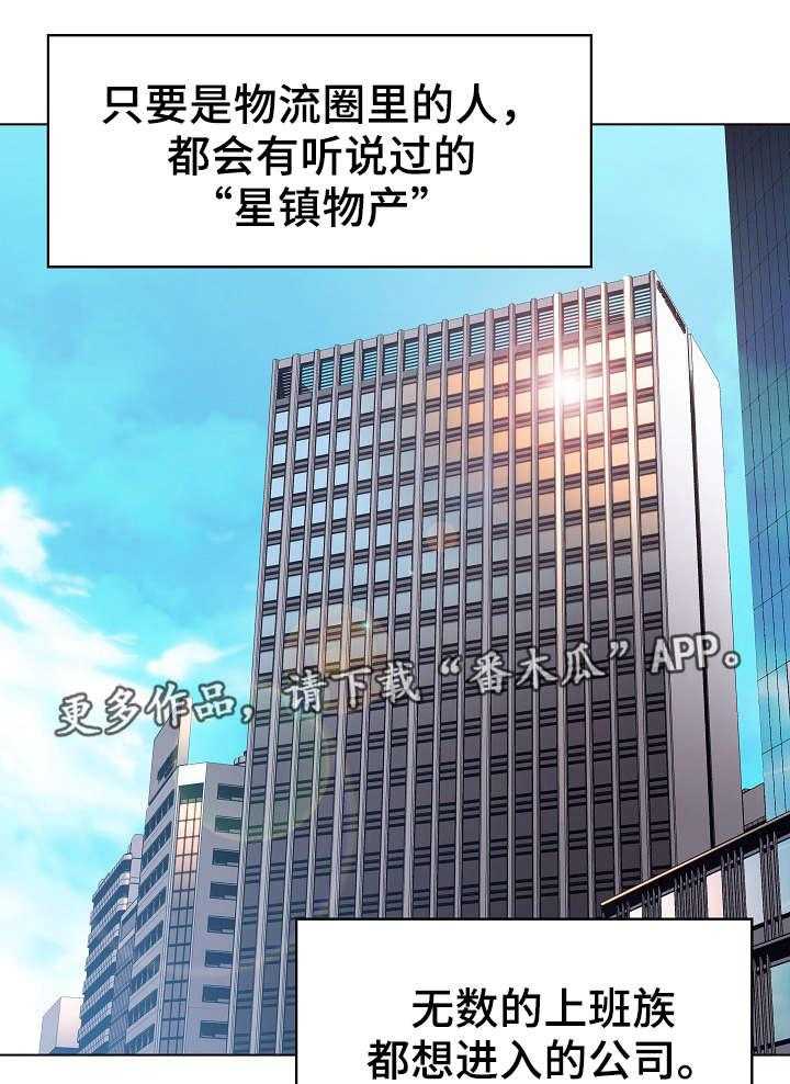 《急速下坠》漫画最新章节第5话 5_临时工免费下拉式在线观看章节第【29】张图片