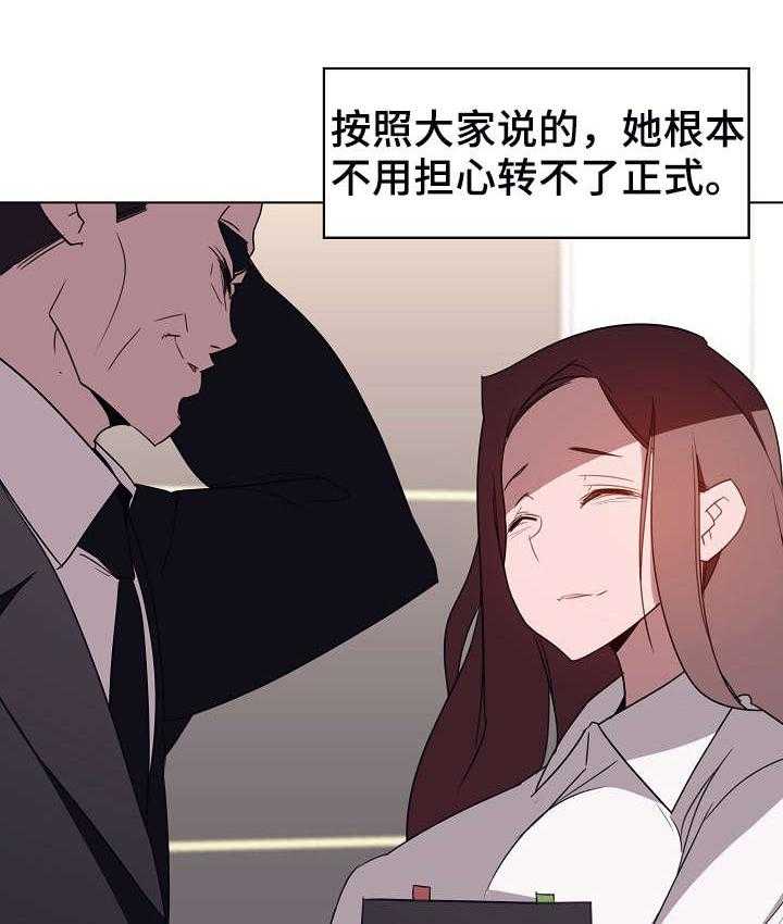 《急速下坠》漫画最新章节第5话 5_临时工免费下拉式在线观看章节第【24】张图片