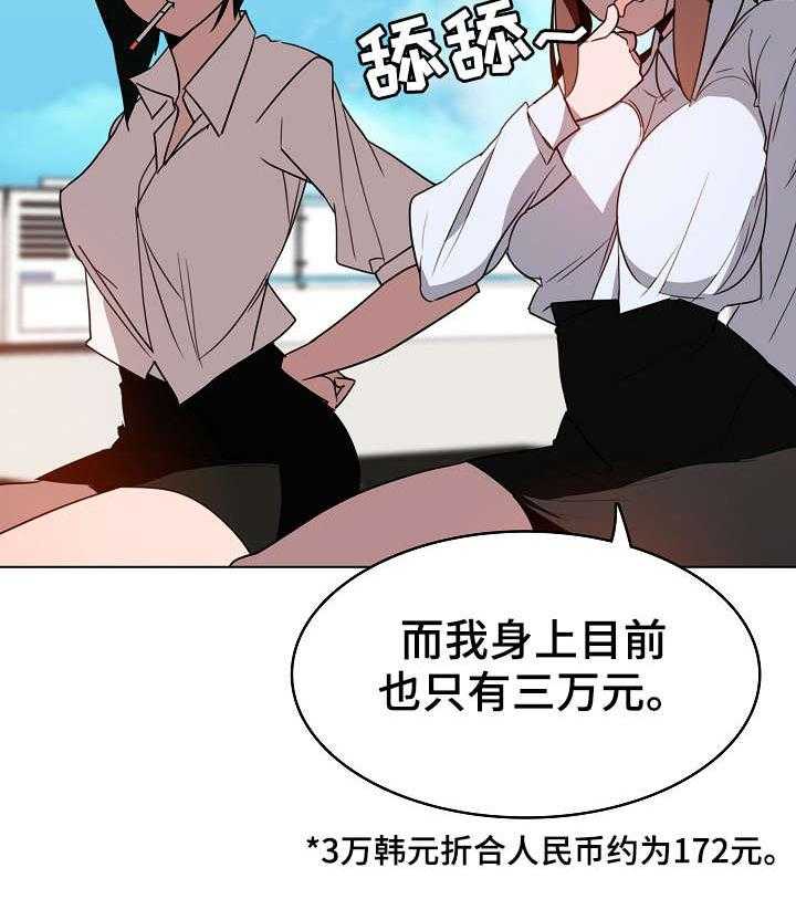 《急速下坠》漫画最新章节第5话 5_临时工免费下拉式在线观看章节第【10】张图片