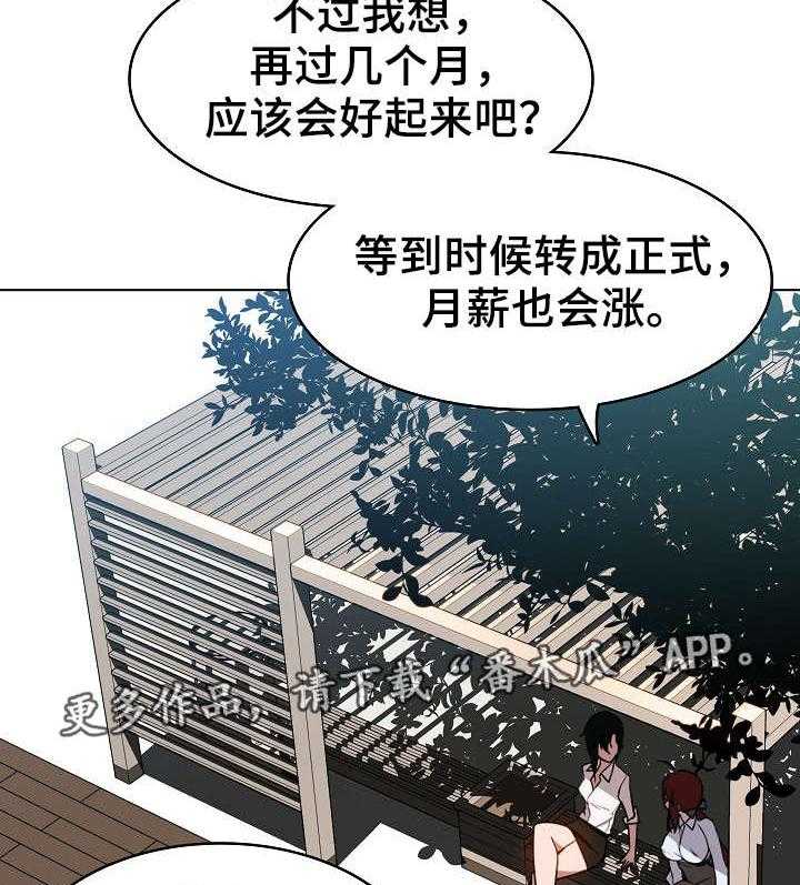 《急速下坠》漫画最新章节第5话 5_临时工免费下拉式在线观看章节第【8】张图片