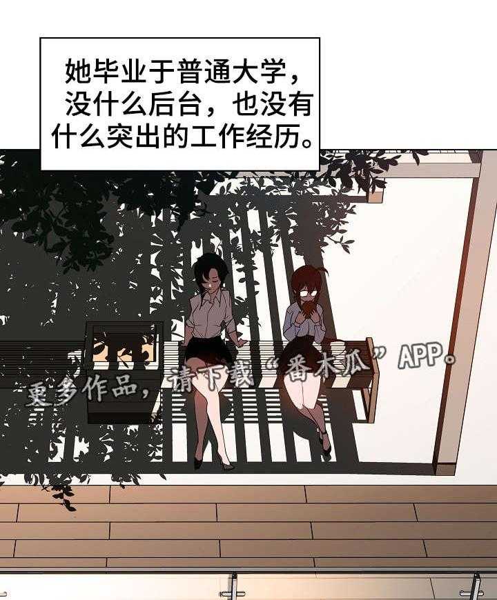 《急速下坠》漫画最新章节第5话 5_临时工免费下拉式在线观看章节第【15】张图片