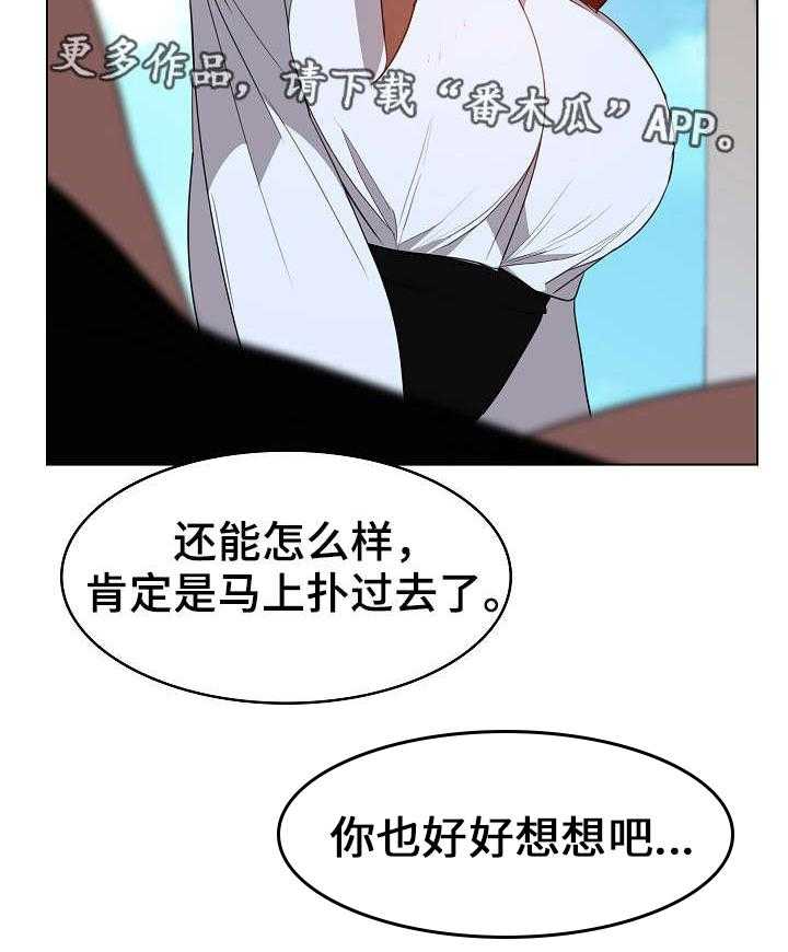 《急速下坠》漫画最新章节第6话 6_传闻免费下拉式在线观看章节第【1】张图片