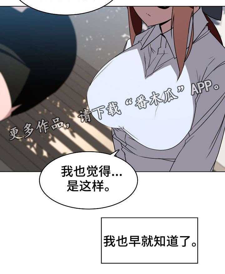 《急速下坠》漫画最新章节第6话 6_传闻免费下拉式在线观看章节第【21】张图片