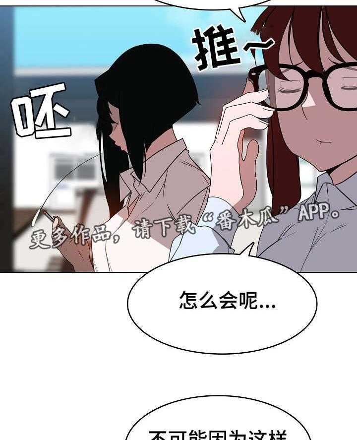 《急速下坠》漫画最新章节第6话 6_传闻免费下拉式在线观看章节第【6】张图片