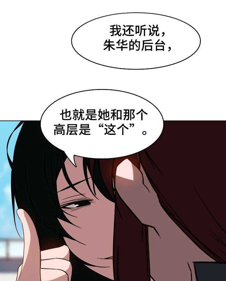 《急速下坠》漫画最新章节第6话 6_传闻免费下拉式在线观看章节第【12】张图片