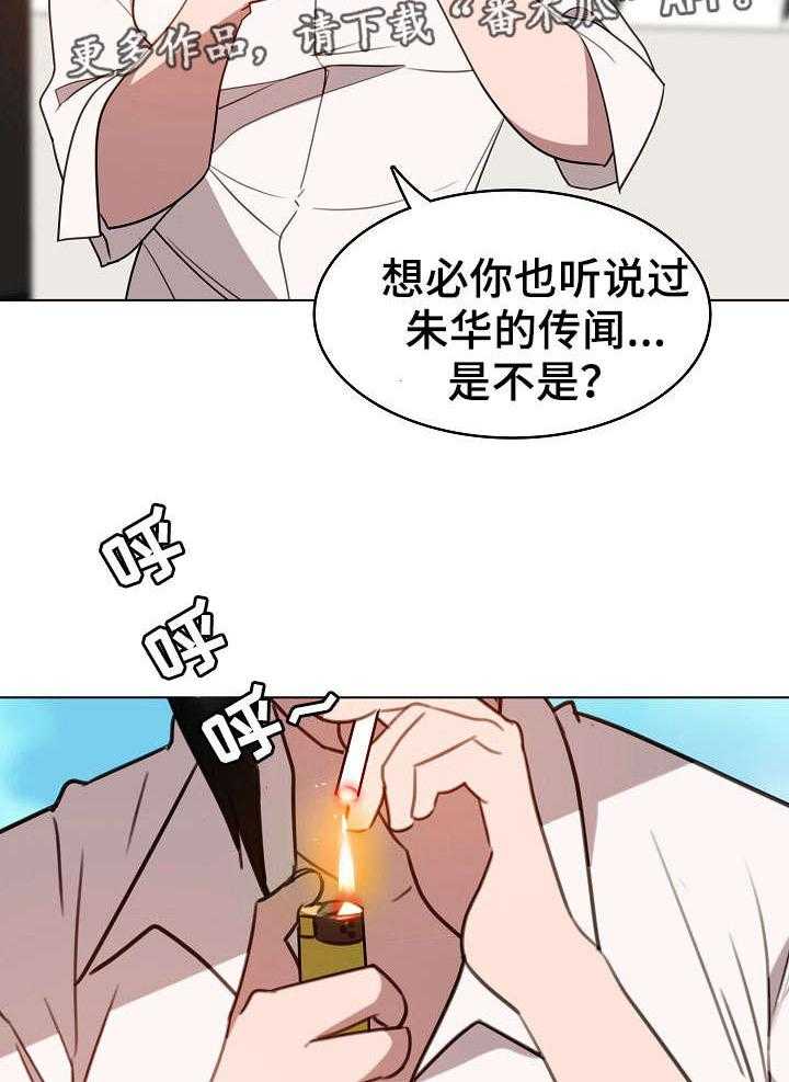 《急速下坠》漫画最新章节第6话 6_传闻免费下拉式在线观看章节第【24】张图片