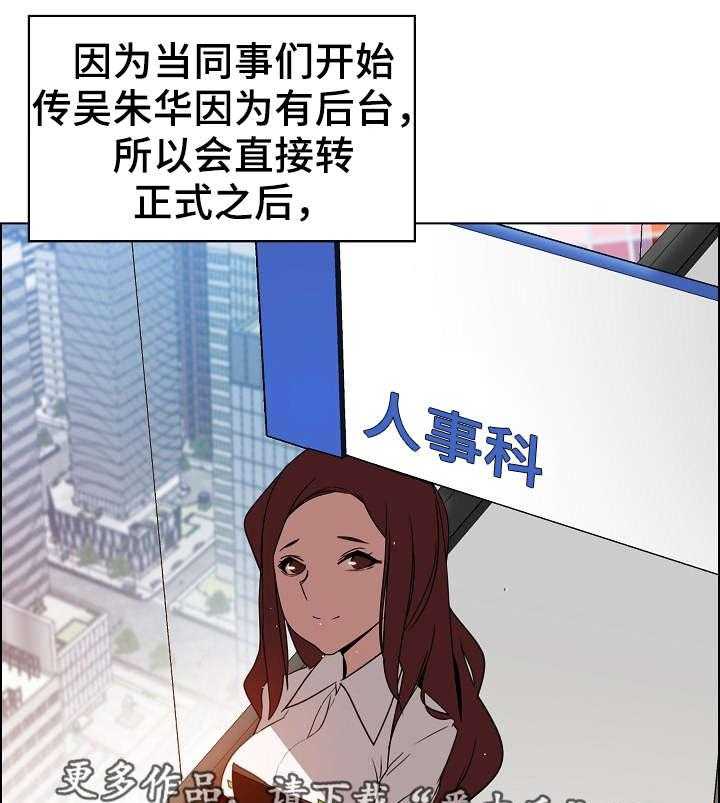 《急速下坠》漫画最新章节第6话 6_传闻免费下拉式在线观看章节第【20】张图片