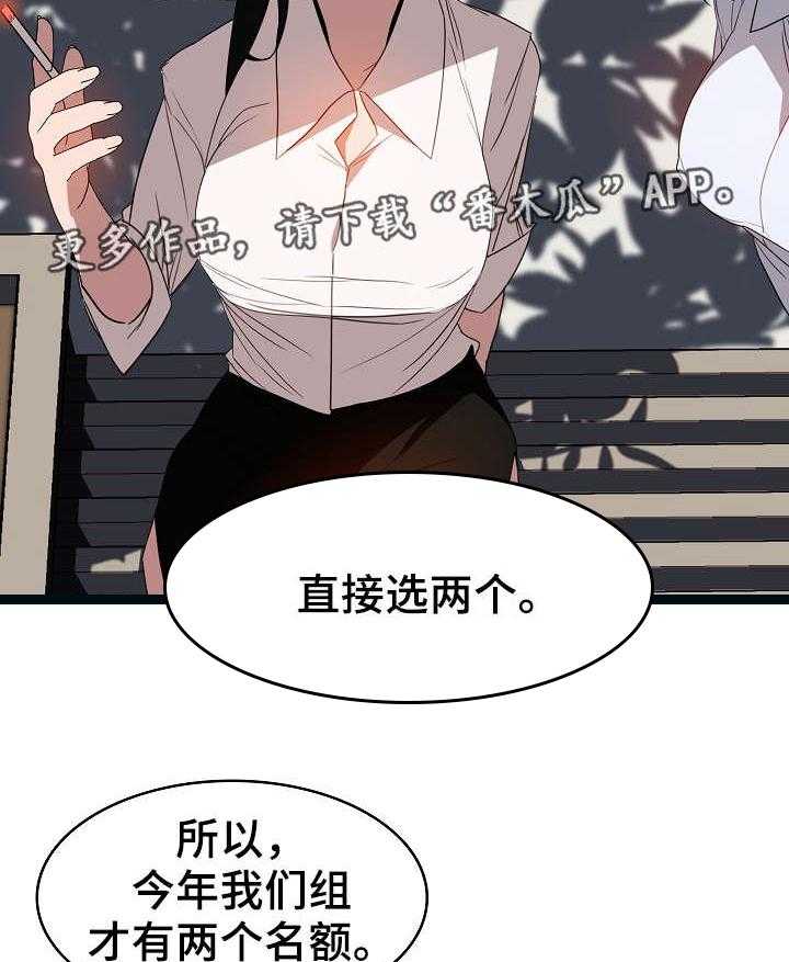 《急速下坠》漫画最新章节第6话 6_传闻免费下拉式在线观看章节第【22】张图片