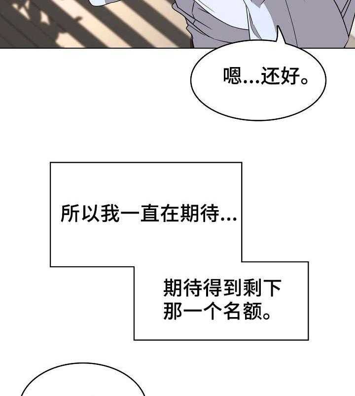 《急速下坠》漫画最新章节第6话 6_传闻免费下拉式在线观看章节第【17】张图片