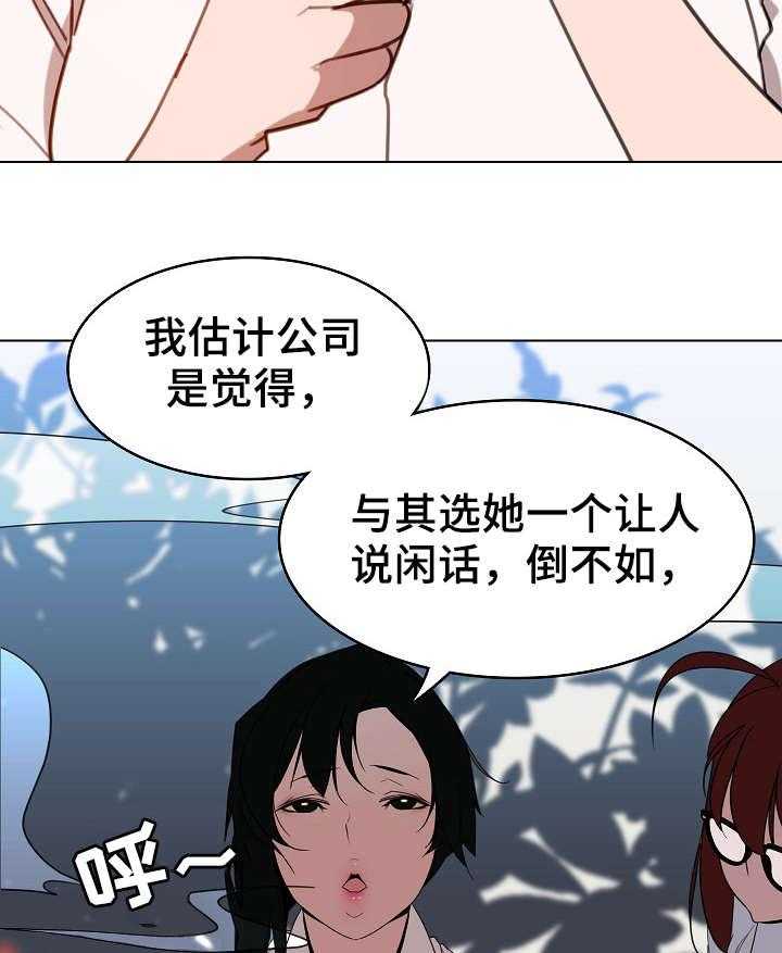 《急速下坠》漫画最新章节第6话 6_传闻免费下拉式在线观看章节第【23】张图片