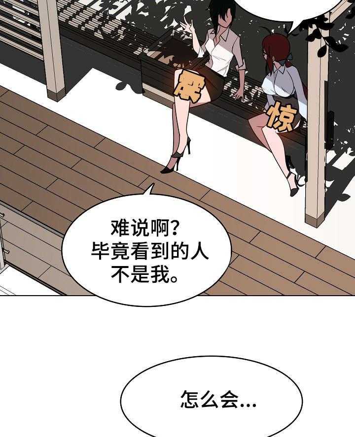 《急速下坠》漫画最新章节第6话 6_传闻免费下拉式在线观看章节第【7】张图片