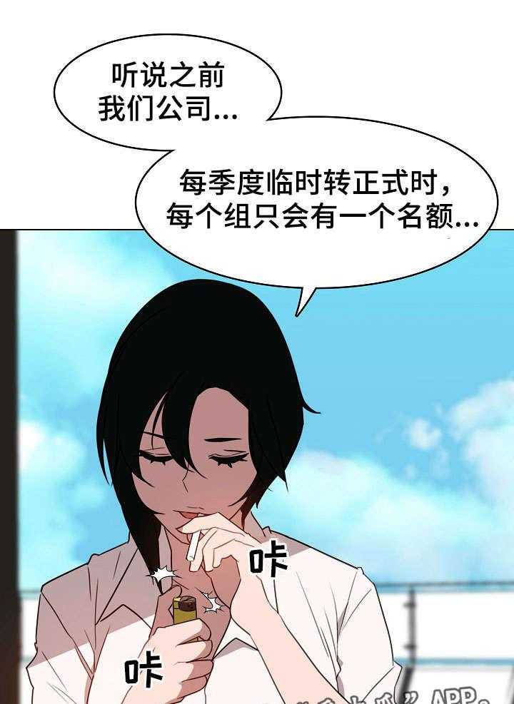 《急速下坠》漫画最新章节第6话 6_传闻免费下拉式在线观看章节第【25】张图片