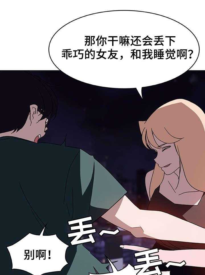 《急速下坠》漫画最新章节第10话 10_嫉妒免费下拉式在线观看章节第【14】张图片