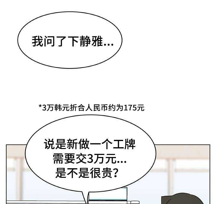 《急速下坠》漫画最新章节第12话 12_工牌免费下拉式在线观看章节第【15】张图片