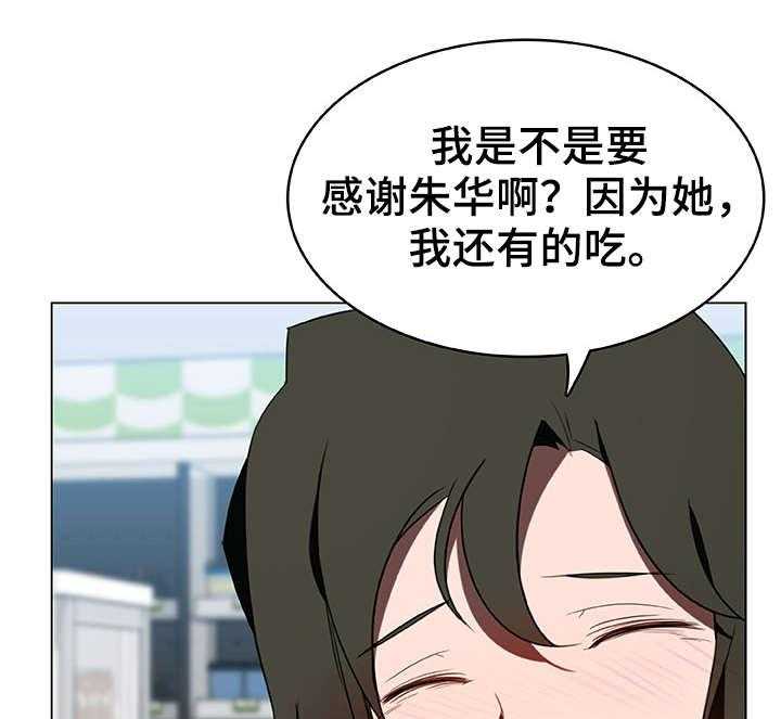 《急速下坠》漫画最新章节第13话 13_感谢免费下拉式在线观看章节第【19】张图片