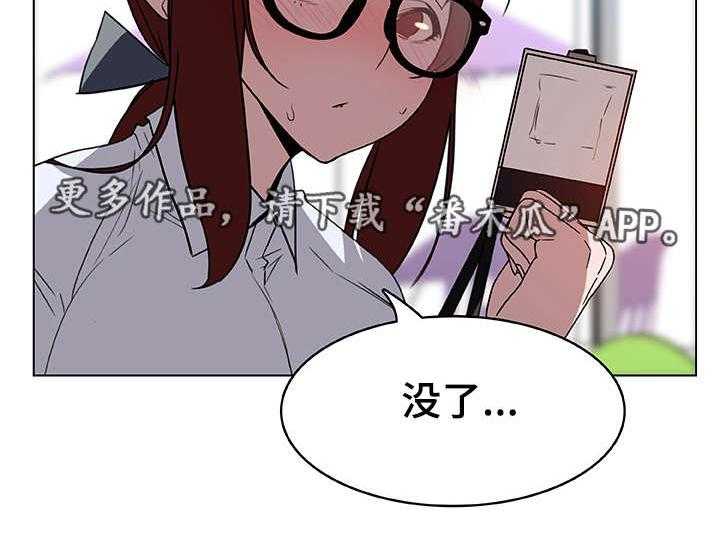 《急速下坠》漫画最新章节第13话 13_感谢免费下拉式在线观看章节第【15】张图片