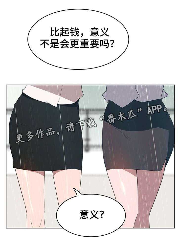 《急速下坠》漫画最新章节第14话 14_礼物免费下拉式在线观看章节第【29】张图片