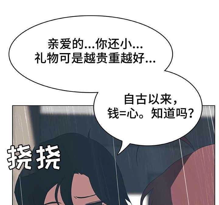 《急速下坠》漫画最新章节第14话 14_礼物免费下拉式在线观看章节第【31】张图片