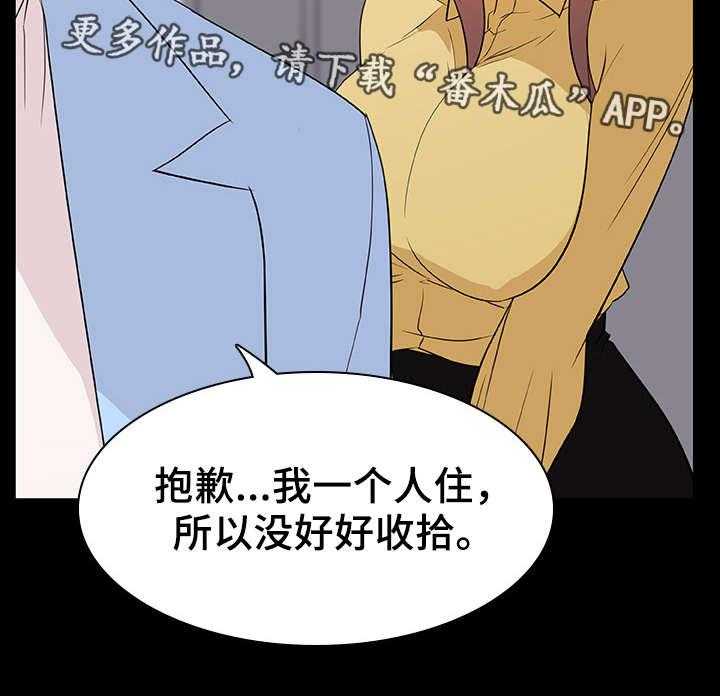 《急速下坠》漫画最新章节第16话 16_收留免费下拉式在线观看章节第【16】张图片