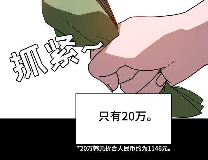 《急速下坠》漫画最新章节第16话 16_收留免费下拉式在线观看章节第【29】张图片