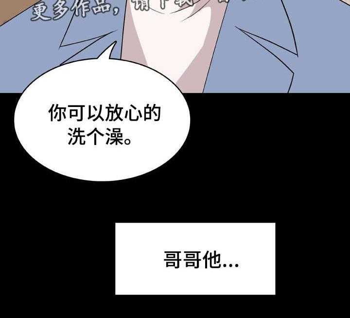 《急速下坠》漫画最新章节第16话 16_收留免费下拉式在线观看章节第【4】张图片