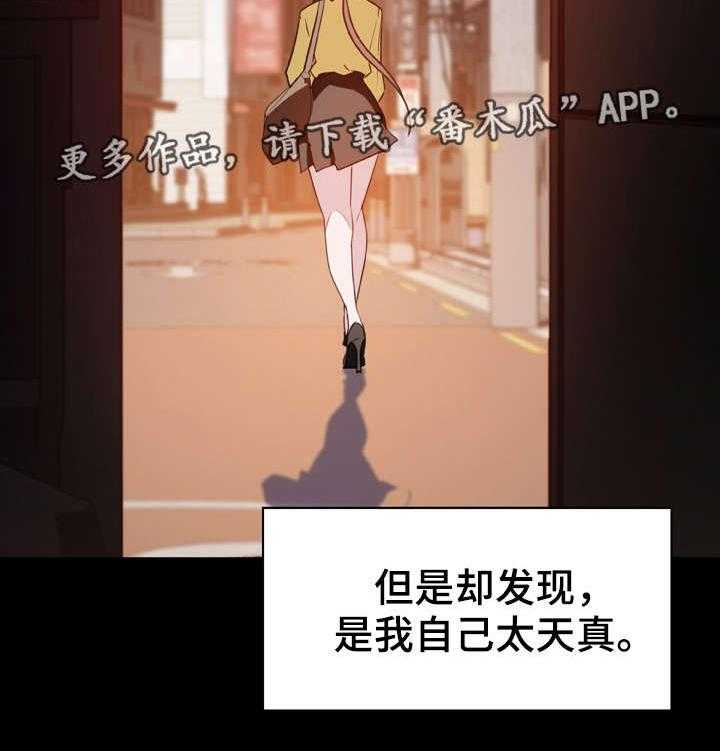 《急速下坠》漫画最新章节第16话 16_收留免费下拉式在线观看章节第【27】张图片