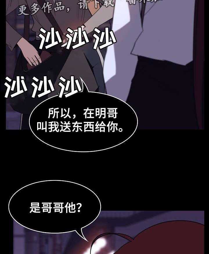 《急速下坠》漫画最新章节第18话 18_培养感情免费下拉式在线观看章节第【31】张图片