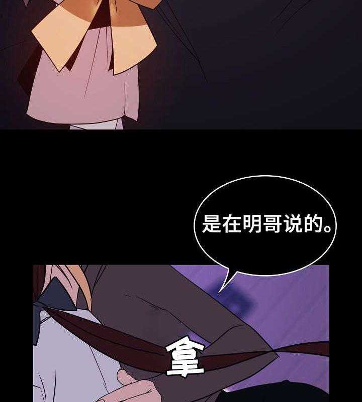 《急速下坠》漫画最新章节第18话 18_培养感情免费下拉式在线观看章节第【26】张图片