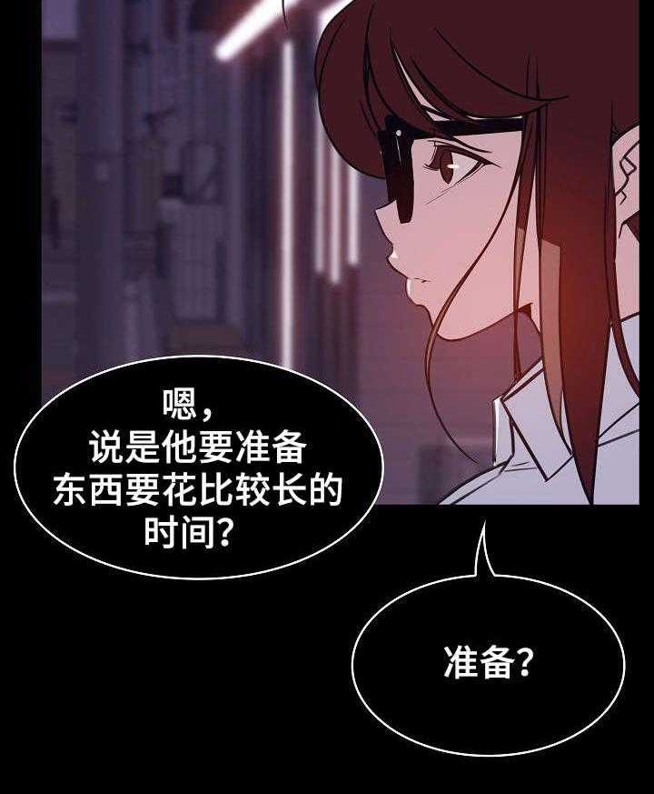 《急速下坠》漫画最新章节第18话 18_培养感情免费下拉式在线观看章节第【30】张图片