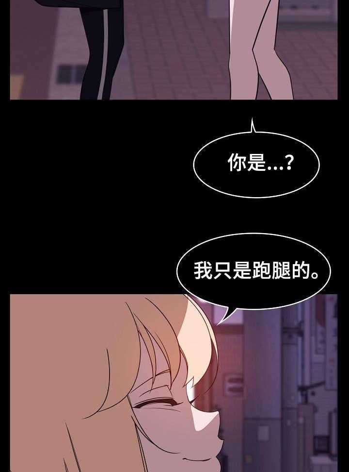 《急速下坠》漫画最新章节第18话 18_培养感情免费下拉式在线观看章节第【33】张图片