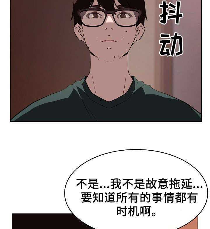 《急速下坠》漫画最新章节第19话 19_计划免费下拉式在线观看章节第【25】张图片