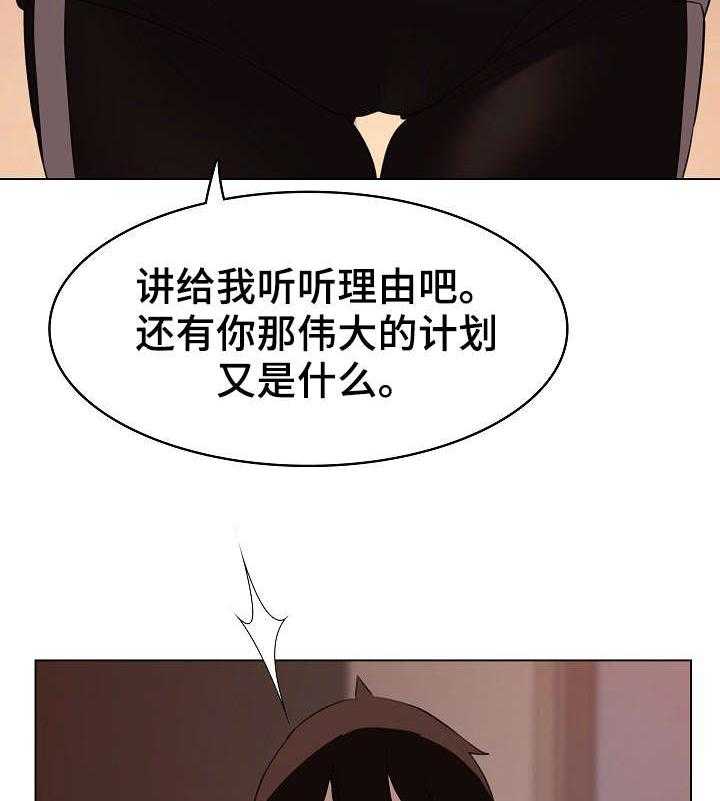 《急速下坠》漫画最新章节第19话 19_计划免费下拉式在线观看章节第【26】张图片