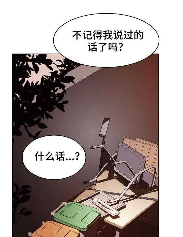 《急速下坠》漫画最新章节第19话 19_计划免费下拉式在线观看章节第【30】张图片