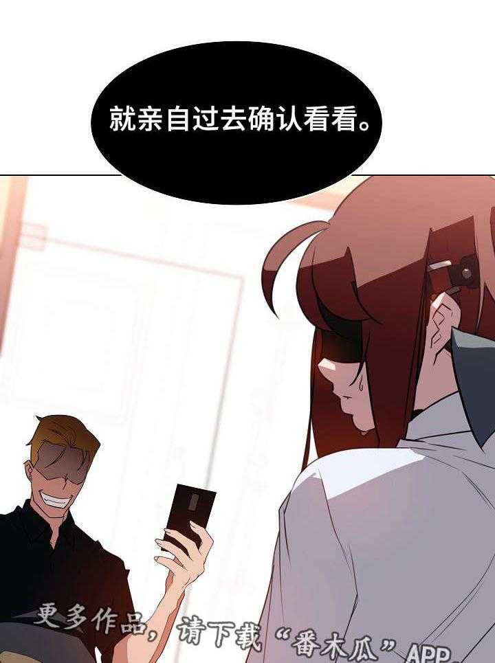 《急速下坠》漫画最新章节第19话 19_计划免费下拉式在线观看章节第【2】张图片