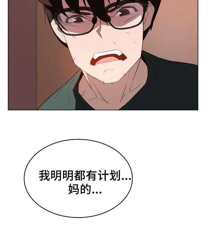 《急速下坠》漫画最新章节第19话 19_计划免费下拉式在线观看章节第【35】张图片